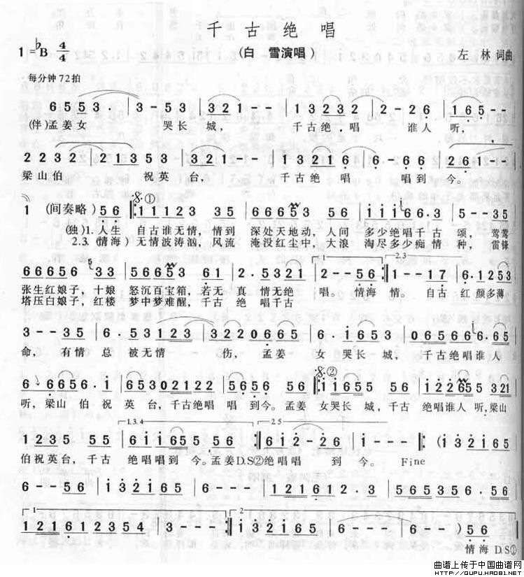 千古绝唱（左林词 左林曲）(1)千古绝唱1.jpg