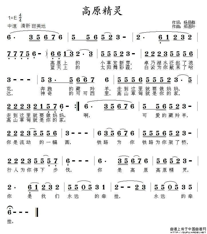 高原精灵（杨显群词 郑连叶曲）(1)高原精灵1.jpg