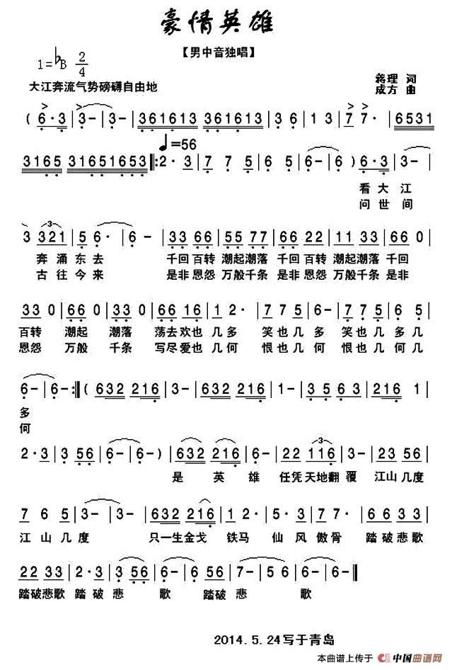 豪情英雄（又名：千古英雄豪情路）(1)1.jpg