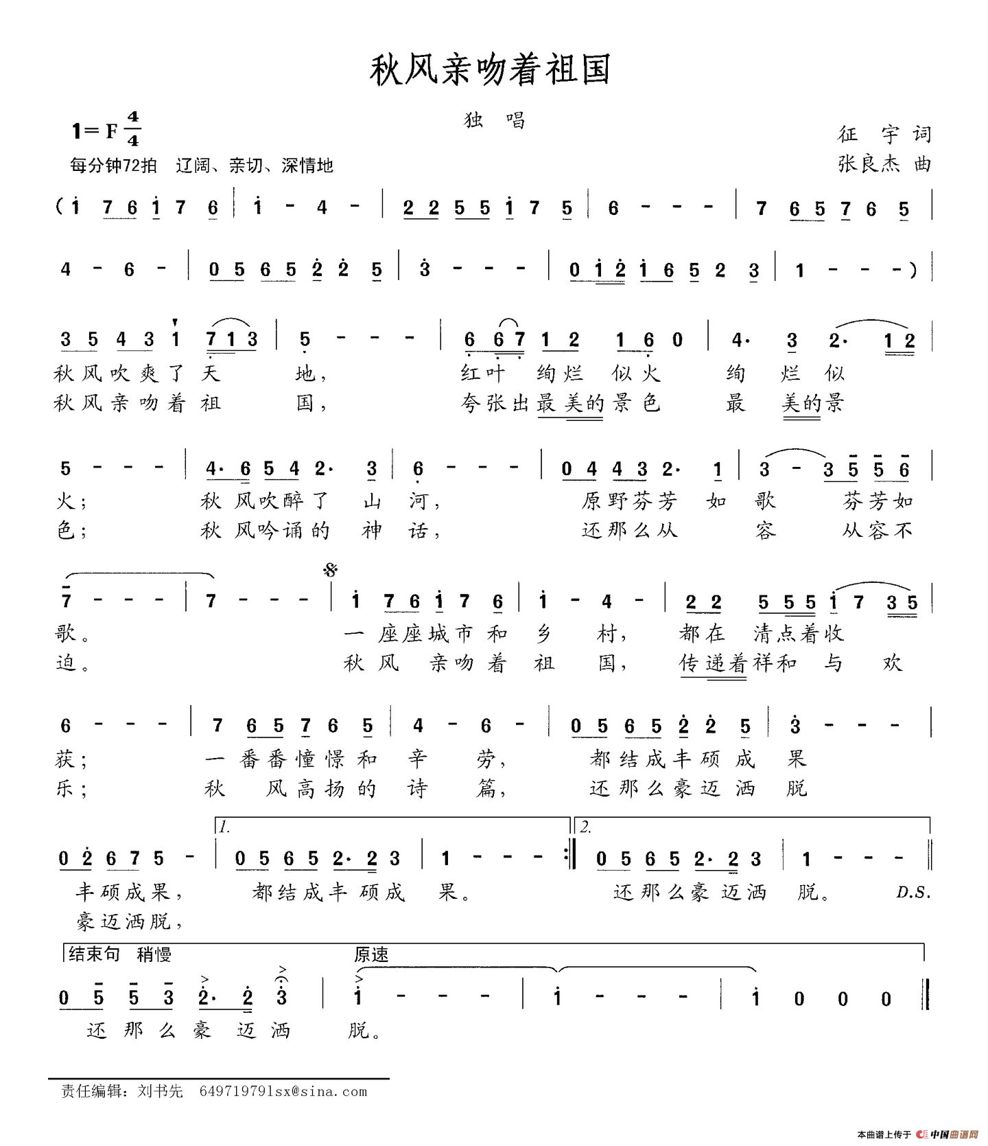 秋风亲吻着祖国（征宇词 张良杰曲）(1)秋风亲吻着祖国.png
