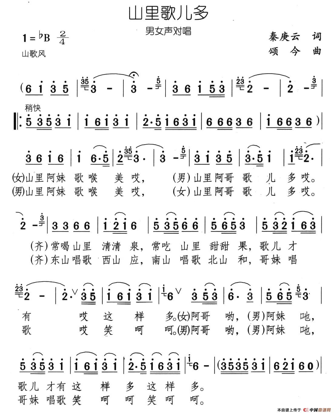 山里歌儿多（又名：山乡飞歌）(1)05、山乡飞歌（山里歌儿多）1.jpg