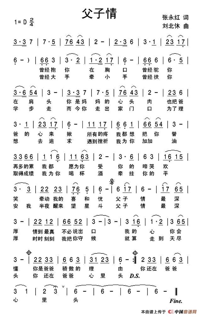 父子情（张永红词 刘北休曲）(1)1.jpg