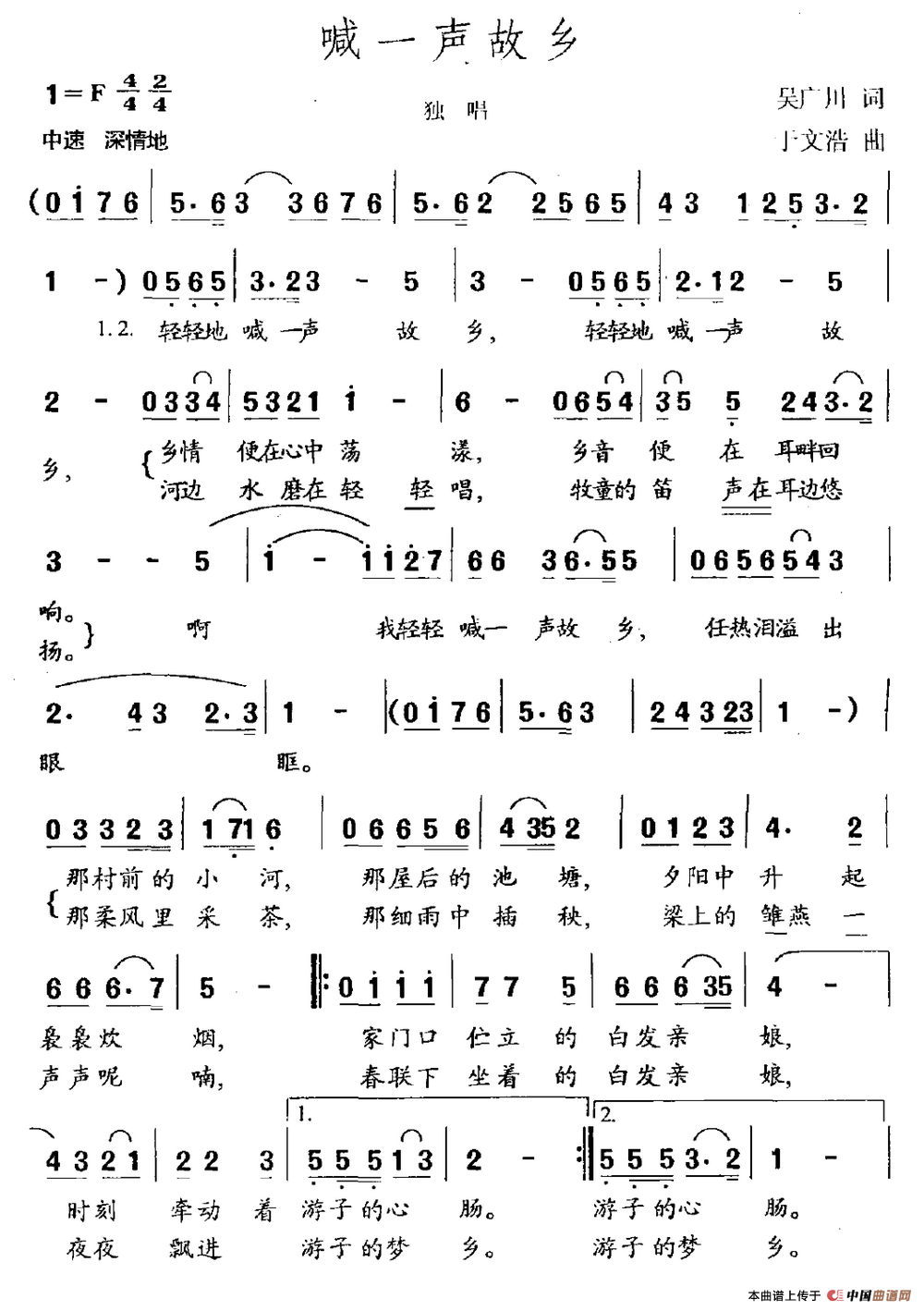 喊一声故乡（吴广川词 于文浩曲）(1)喊一声故乡.png