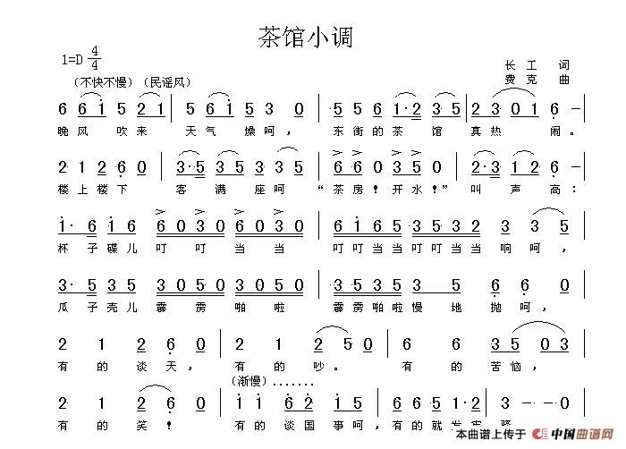 茶馆小调（长工词 费克曲）(1)20081169519761.jpg