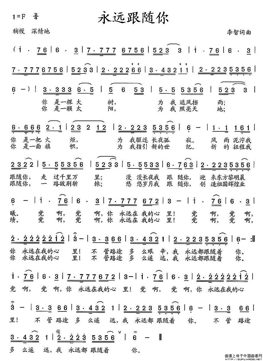 永远跟随你（李智词曲）(1)永远跟随你1.jpg