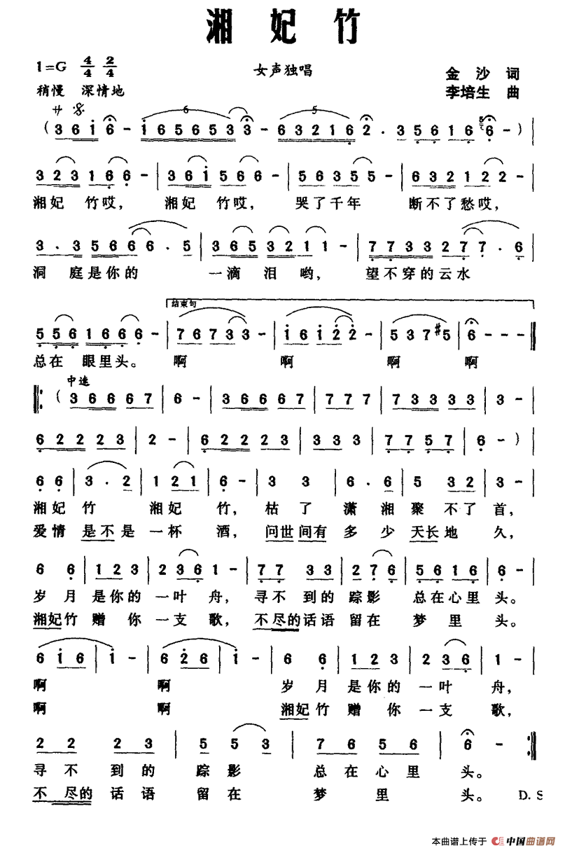 湘妃竹（金沙词 李培生曲）(1)111.gif
