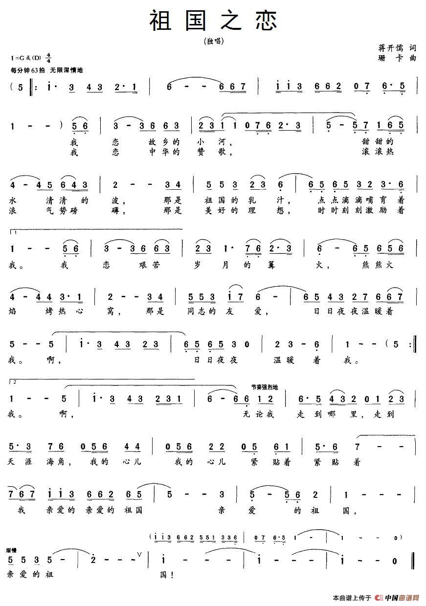 祖国之恋（蒋开儒词 珊卡曲）(1)1.jpg