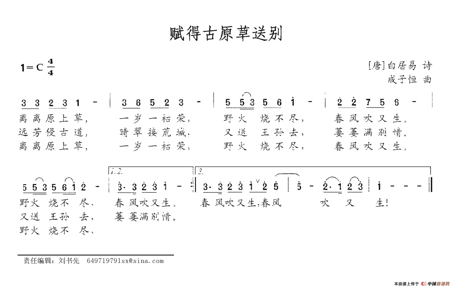 赋得古原草送别（白居易词 成子恒曲）(1)赋得古原草送别.png