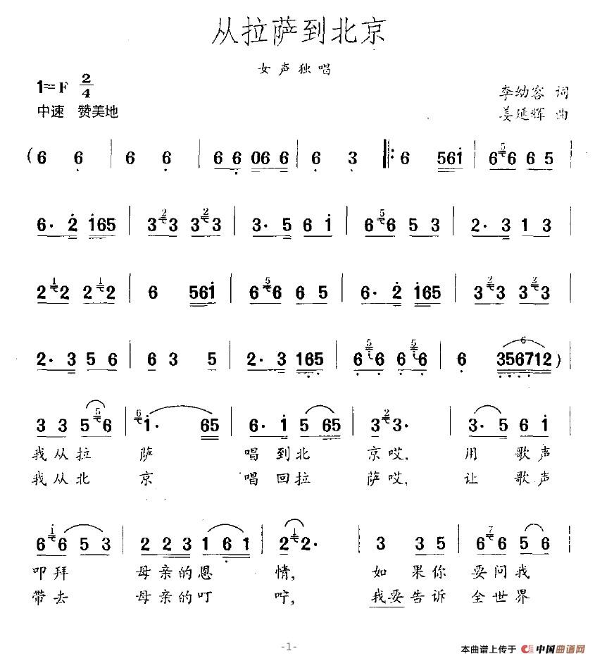从拉萨到北京(1)从拉萨到北京1.jpg
