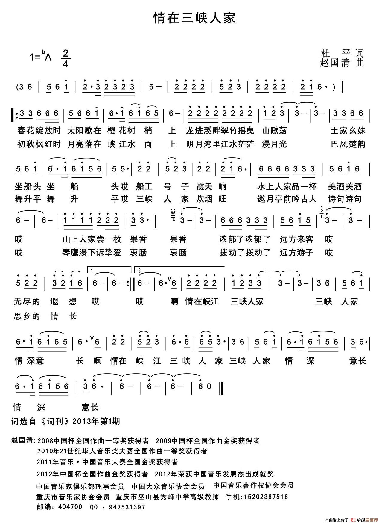 情在三峡人家（杜平词 赵国清曲、第一版）(1)1.jpg