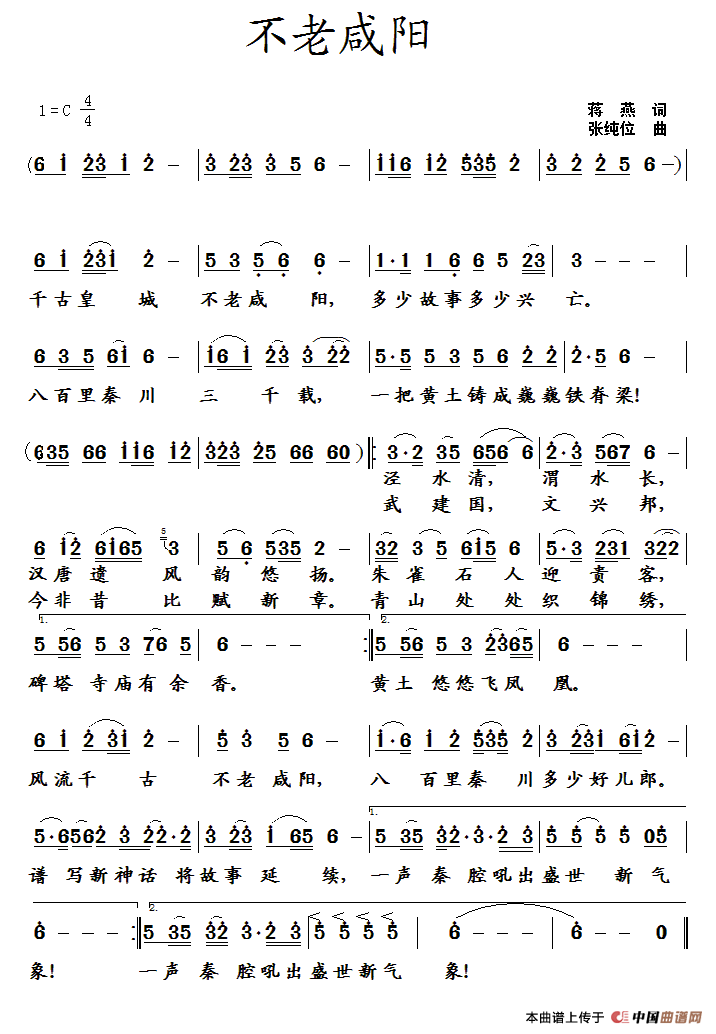 不老咸阳（蒋燕词  张纯位曲）(1)不老咸阳.gif