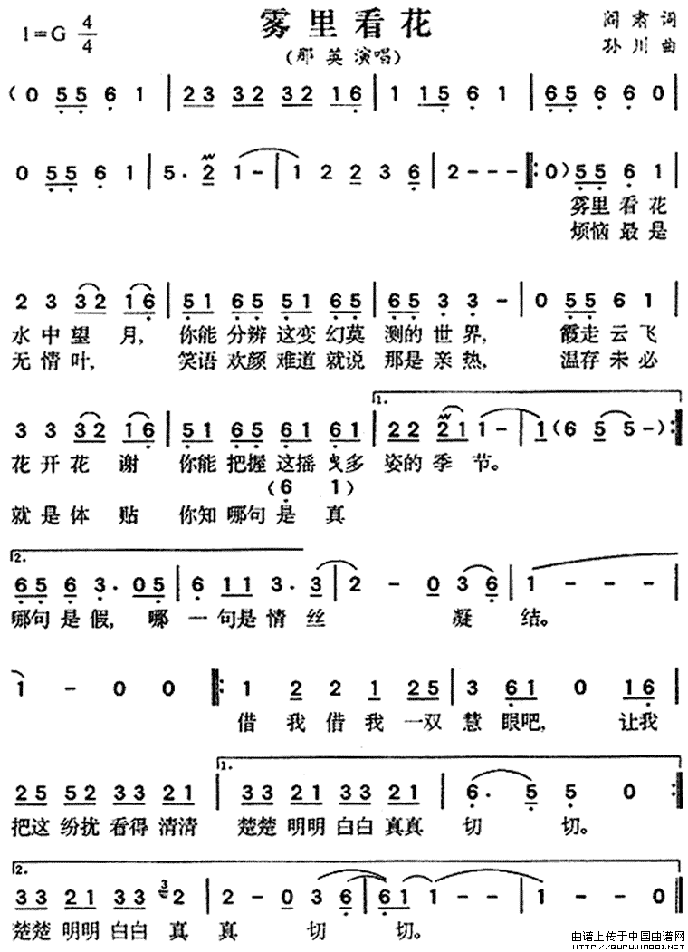 雾里看花（阎肃词 孙川曲）(1)雾里看花2.gif