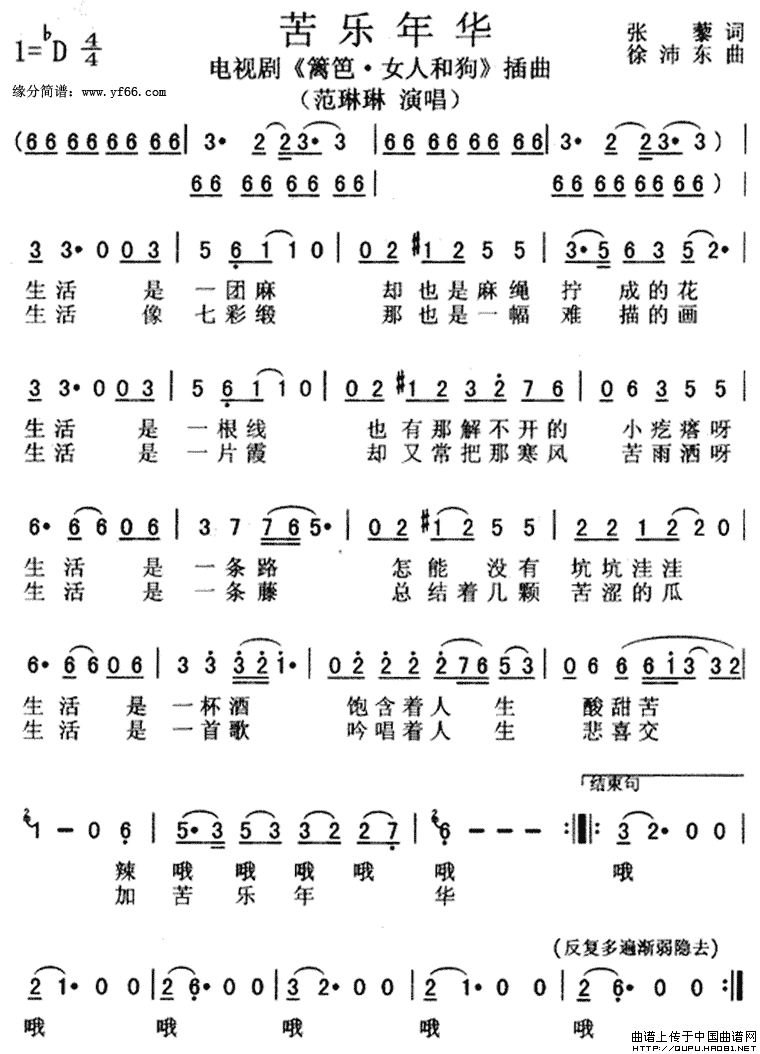 苦乐年华(电视剧《篱笆·女人和狗》插曲)(1)苦乐年华2.gif