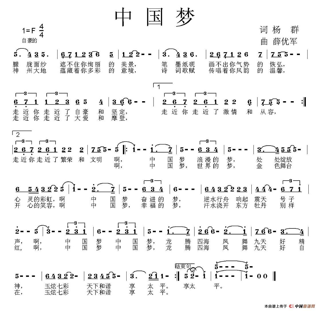 中国梦（杨群词 薛优军曲）(1)中国梦定稿曲谱.jpg