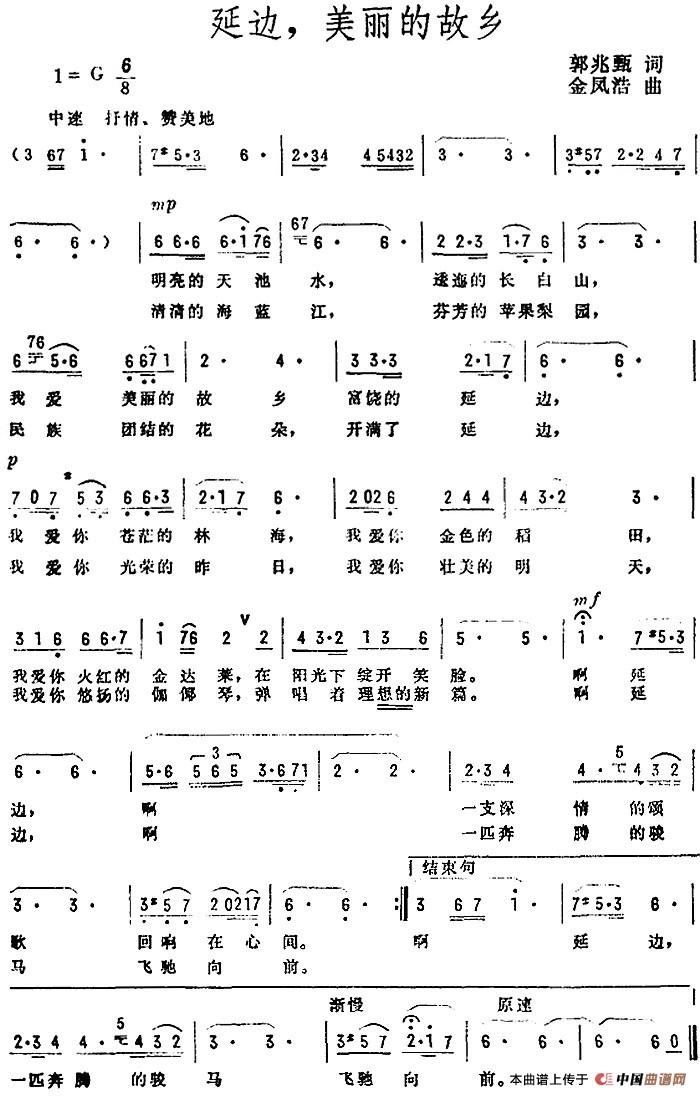 延边，美丽的故乡(1)延边，美丽的故乡 郭兆甄词 金凤浩曲.jpg