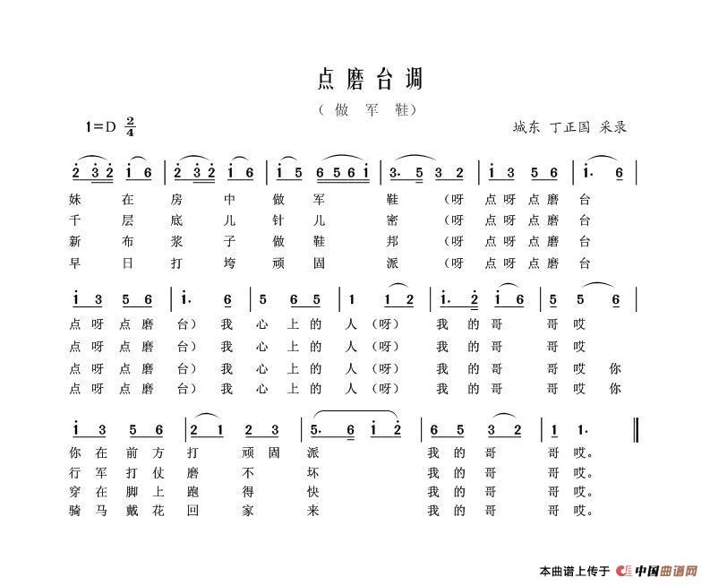 点磨台调（做军鞋）(1)点磨台调（做军鞋）.JPG