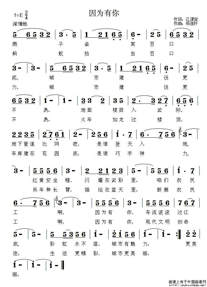 因为有你（江谋宝词 郑连叶曲）(1)因为有你1.jpg