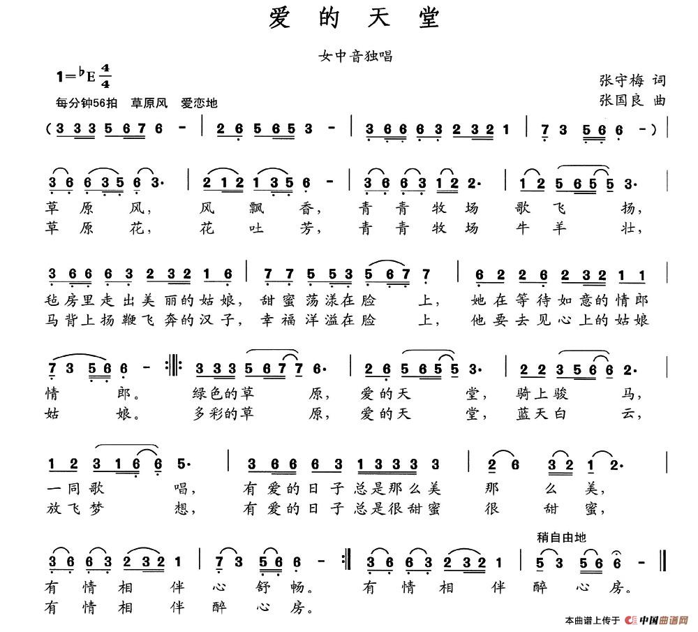 爱的天堂（张守梅词 张国良曲）(1)图片48.jpg