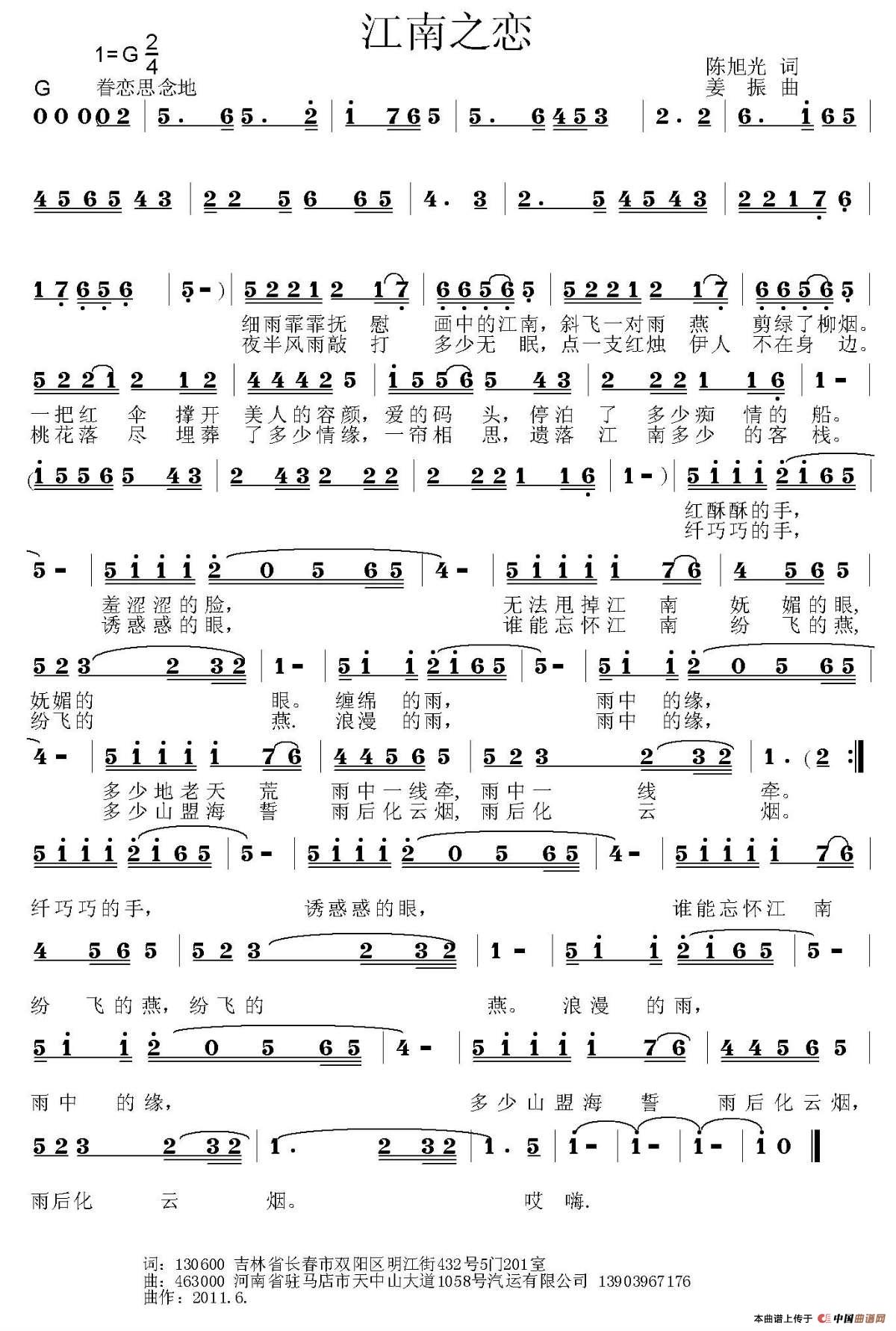 江南之恋（陈旭光词 姜振曲）(1)江南之恋3.jpg