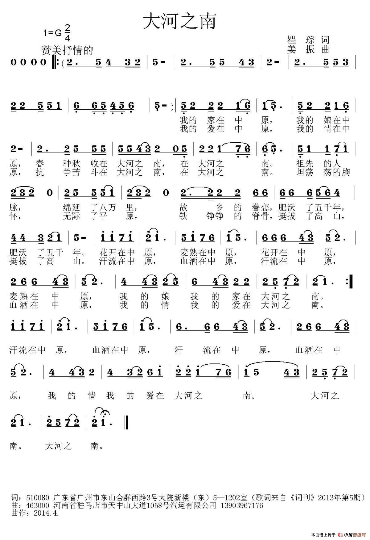 大河之南（瞿琮词 姜振曲）(1)大河之南.jpg