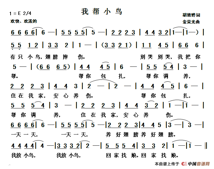我帮小鸟（胡敦骅词 金荣光曲）(1)111.gif
