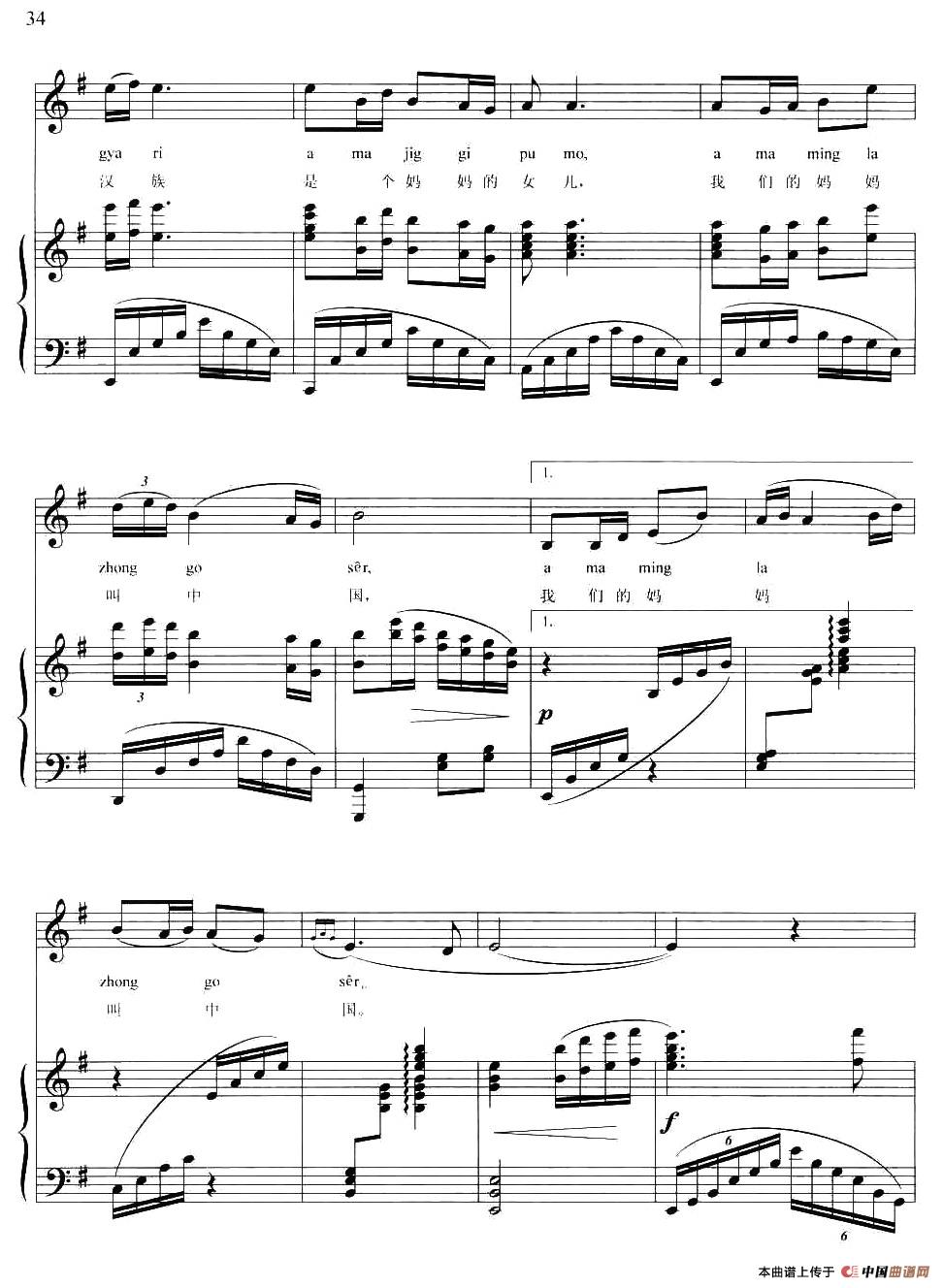 太阳和月亮（杨星火词 阿金曲、正谱）(1)34.jpg