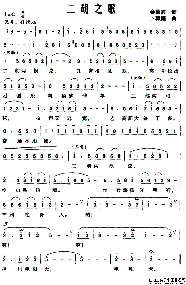 二胡之歌（佘致迪词 卜再庭曲）(1)二胡之歌1.gif