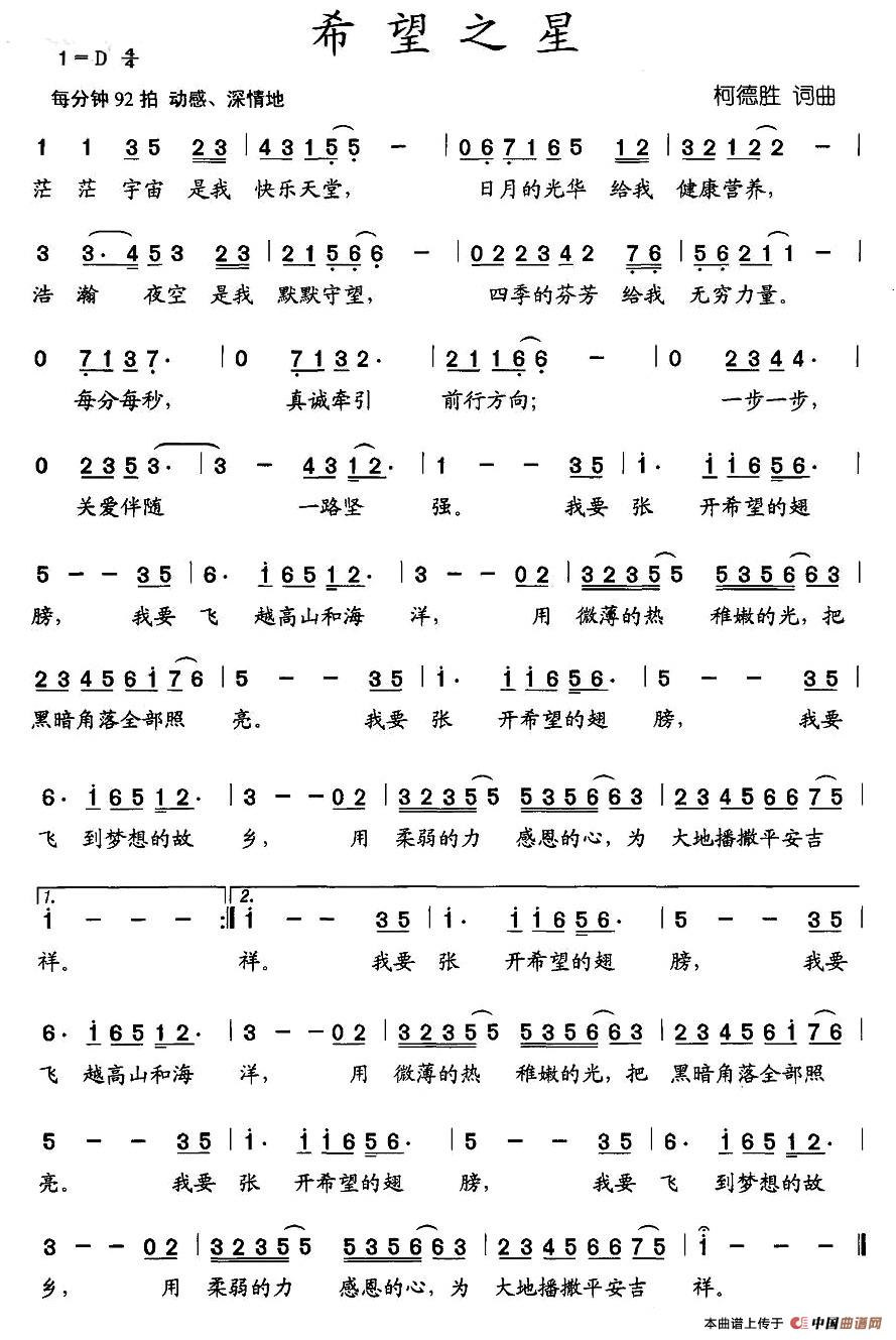 希望之星（柯德胜词曲）(1)图片 (41).jpg