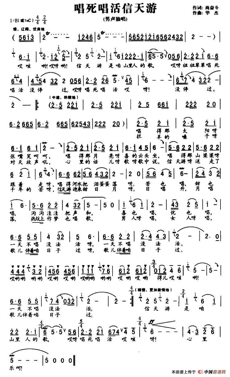唱死唱活信天游（尚奋斗词 华杰曲）(1)1.png