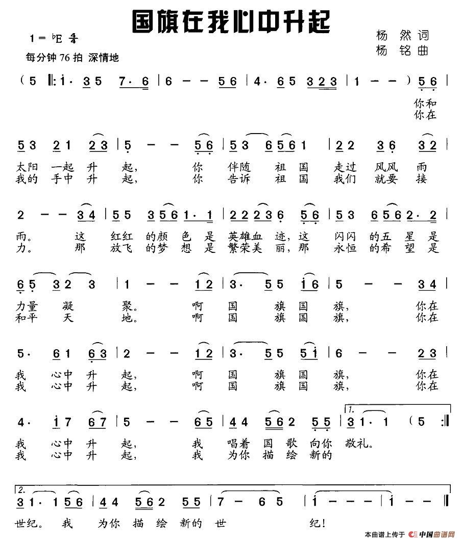 国旗在我心中升起(1)图片 (17).jpg