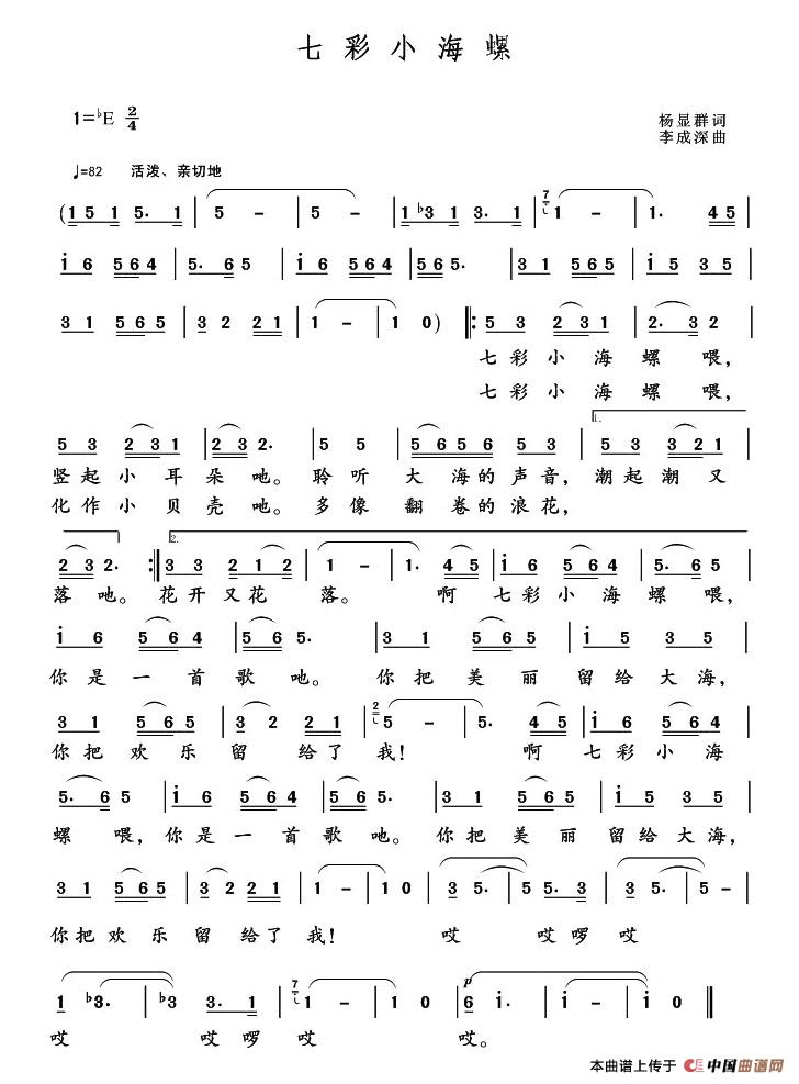 七彩小海螺（杨显群词 李成深曲）(1)1.jpg