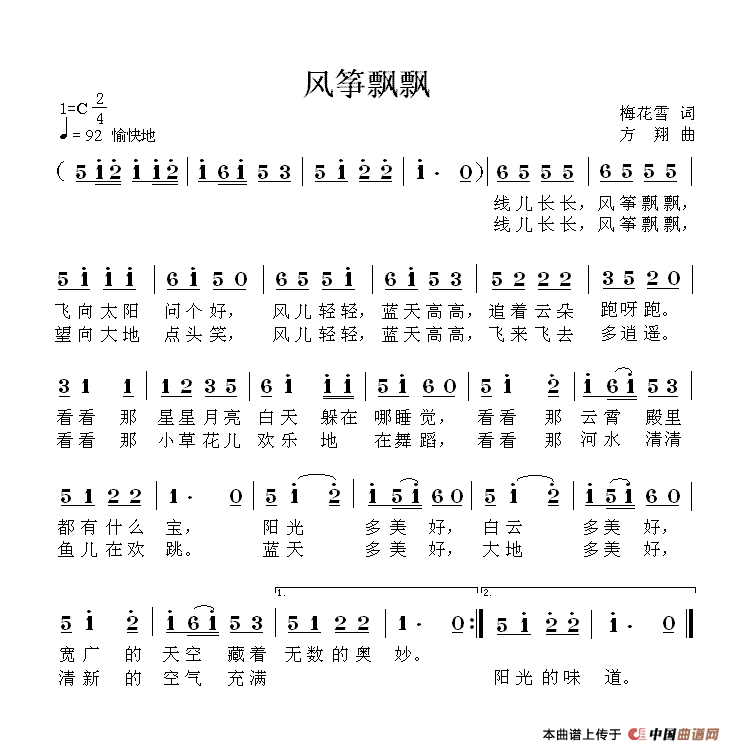 风筝飘飘（梅花雪词 方翔曲）(1)111.gif