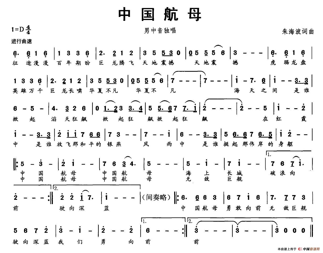 中国航母（朱海波 词曲）(1)1.jpg