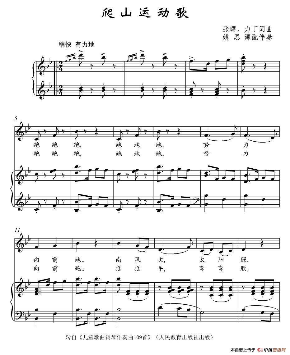 爬山运动歌（正谱）(1)图片 (24).jpg