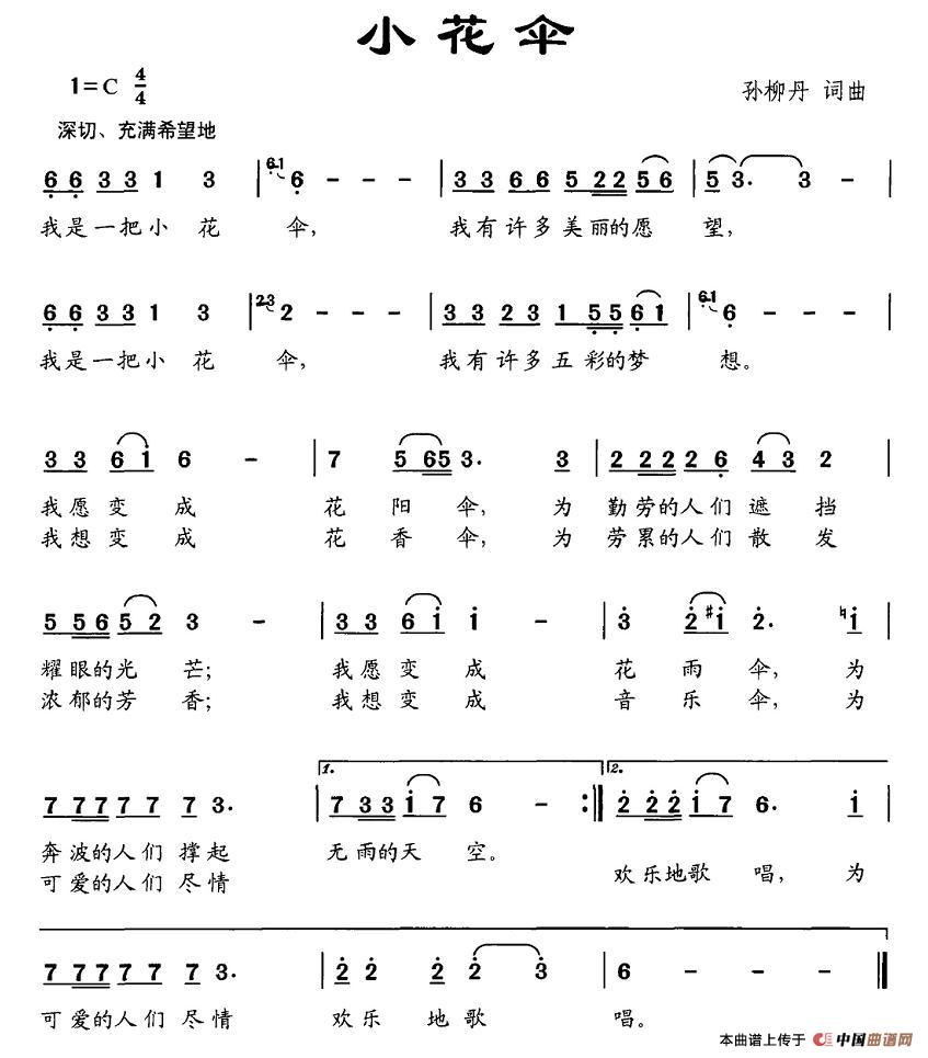 小花伞（孙柳丹词曲）(1)图片 (38).jpg