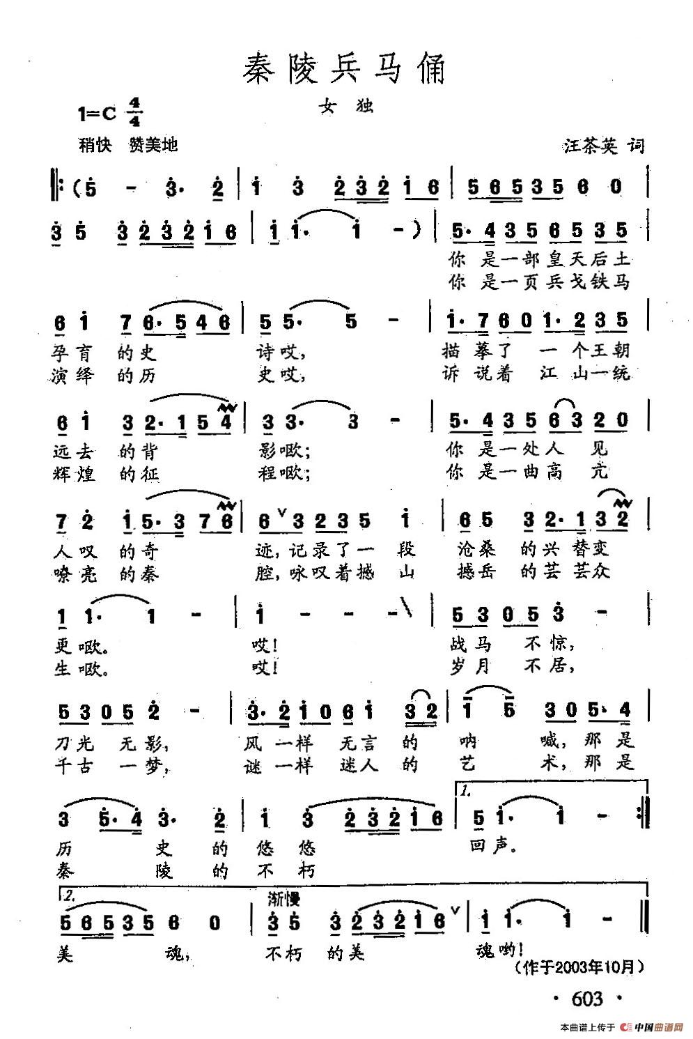 田光歌曲选-474秦陵兵马俑(1)田光歌曲选-474秦陵兵马俑.jpg