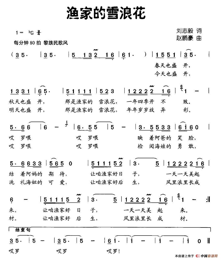 渔家的雪浪花（刘志毅词 赵鹏豪曲）(1)图片 (18).jpg
