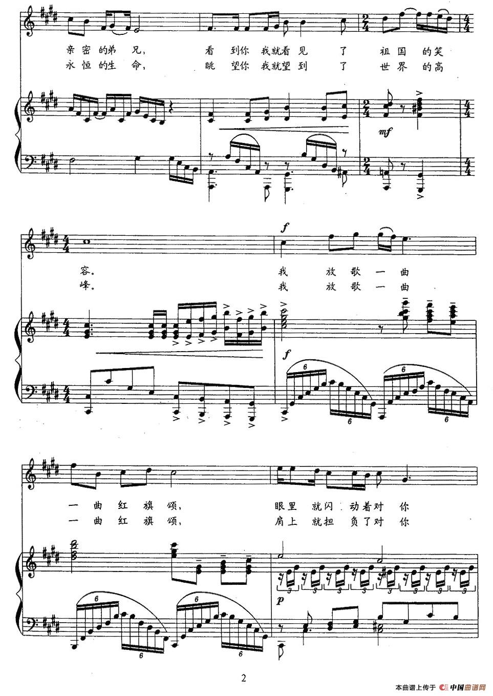红旗颂（车行词 戚建波曲、正谱）(1)红旗颂1.jpg