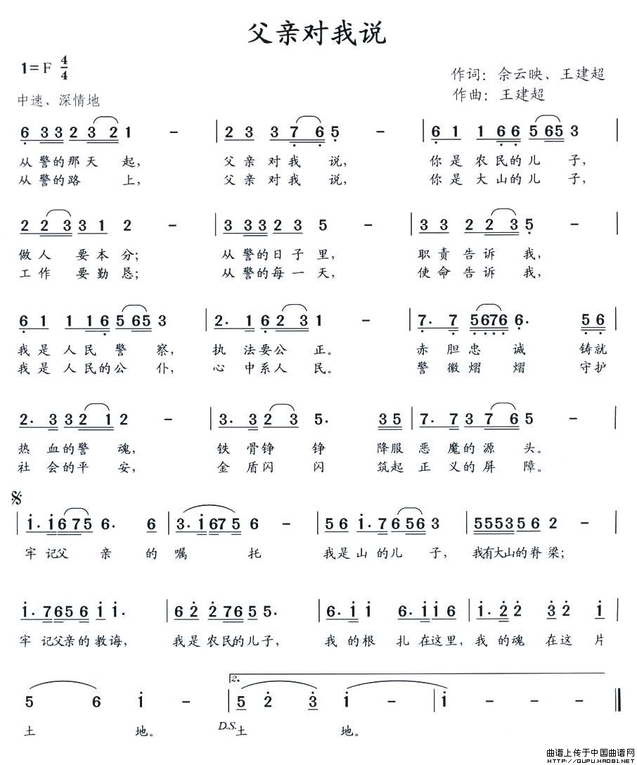 父亲对我说（佘云映词 王建超曲）(1)父亲对我说1.jpg