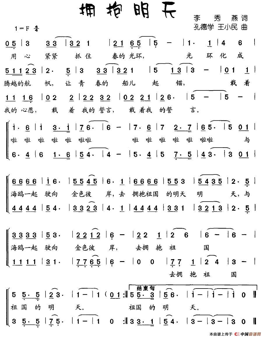 拥抱明天（李秀燕词 孔德学、王小民曲）(1)图片 (12).jpg