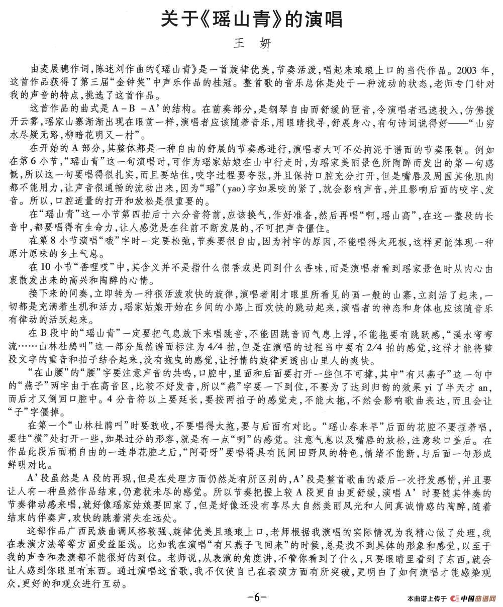 瑶山青（正谱）(1)瑶山青06.jpg