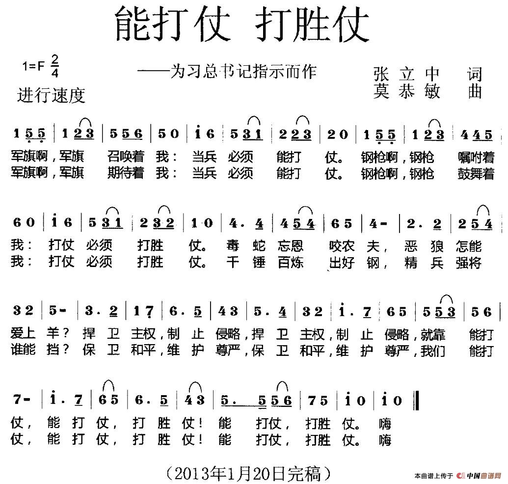 能打仗 打胜仗（张立中词 莫恭敏曲）(1)1.jpg
