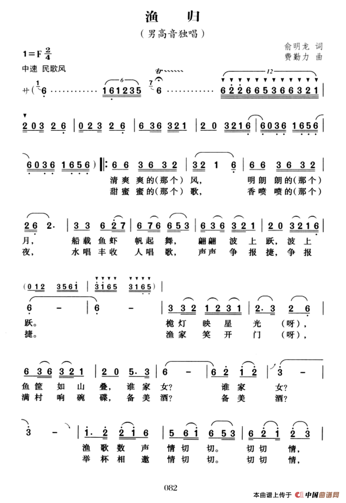 渔归（俞明龙词 费勤力曲）(1)ss2jpg (79).png
