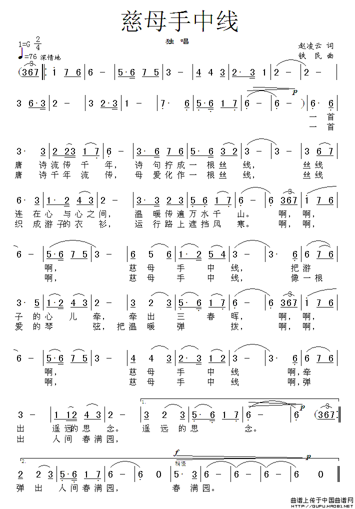 慈母手中线（赵凌云词 铁民曲）(1)慈母手中线1.gif