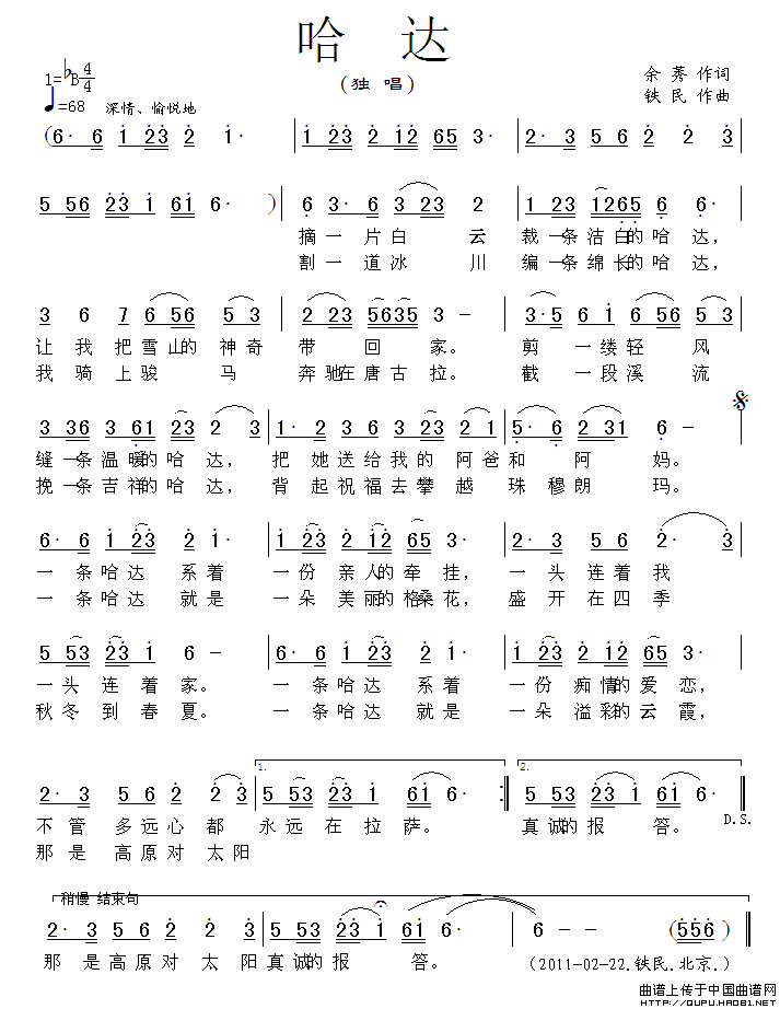 哈达（余莠词 铁民曲）(1)哈达1.gif