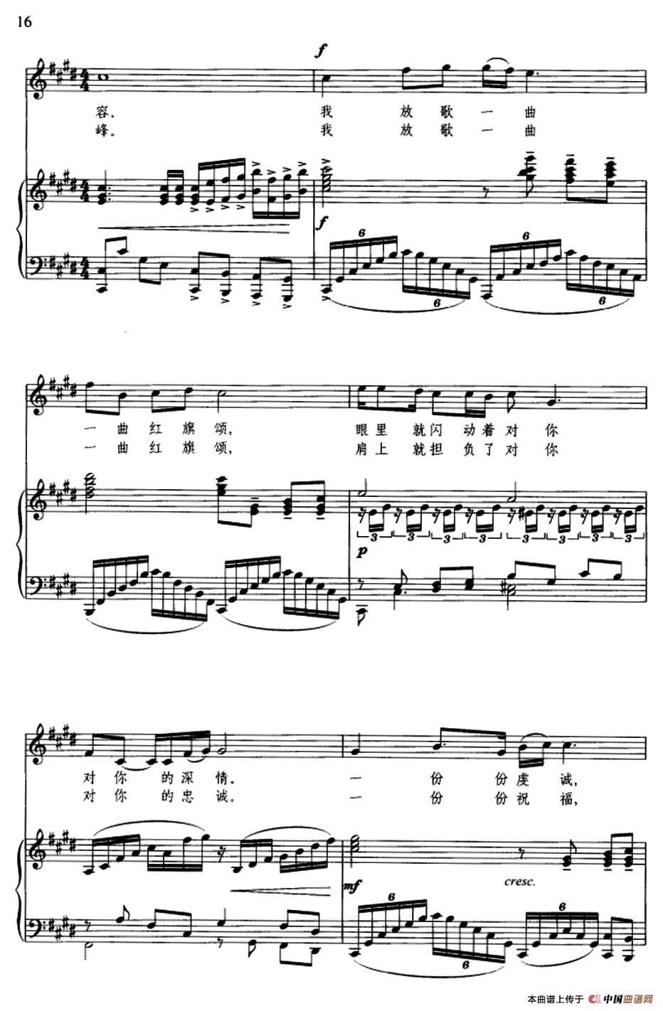 红旗颂（车行词 戚建波曲、正谱）(1)113.png