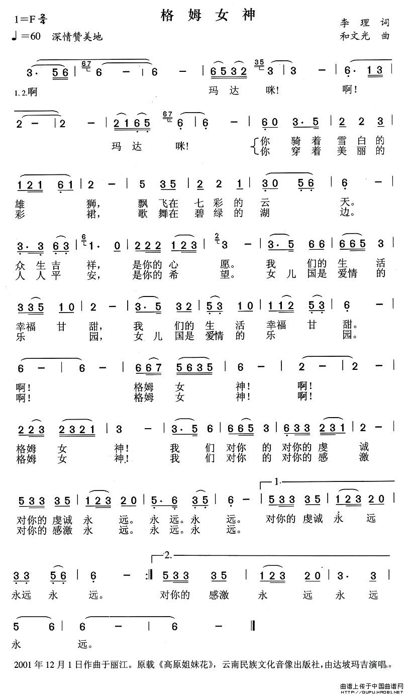 格姆女神（李理词 和文光曲）(1)格姆女神1.jpg