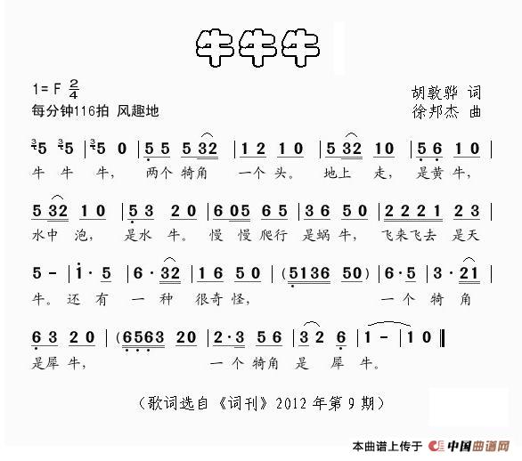 牛牛牛（胡敦骅词 徐邦杰曲）(1)2.jpg