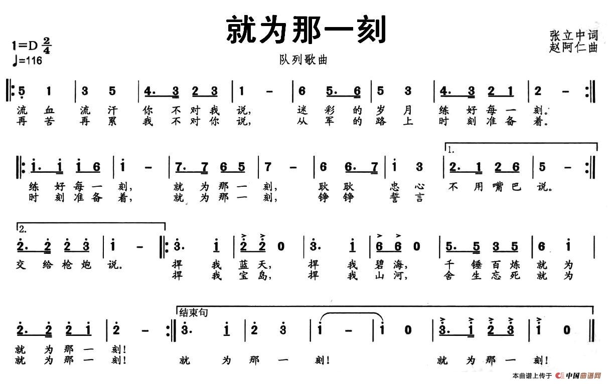 就为那一刻（张立中词 赵阿仁曲）(1)图片 (6).jpg