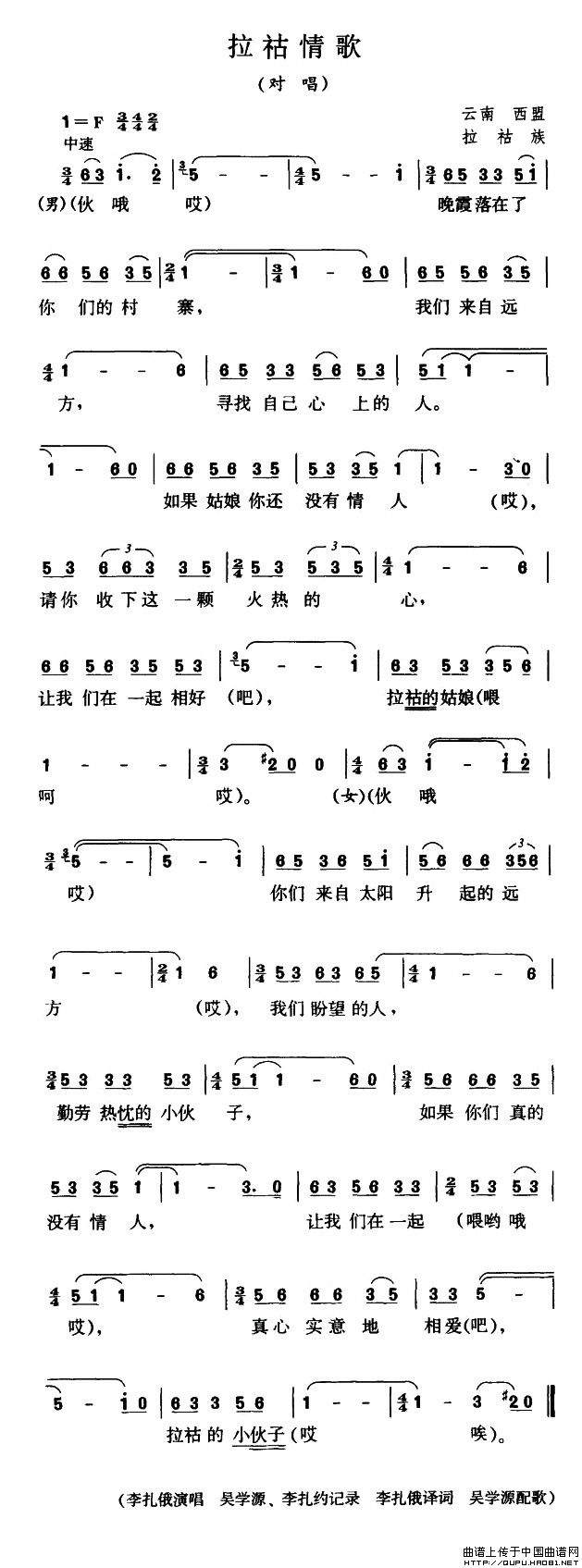 拉祜情歌（对唱）(1)拉祜情歌1.jpg